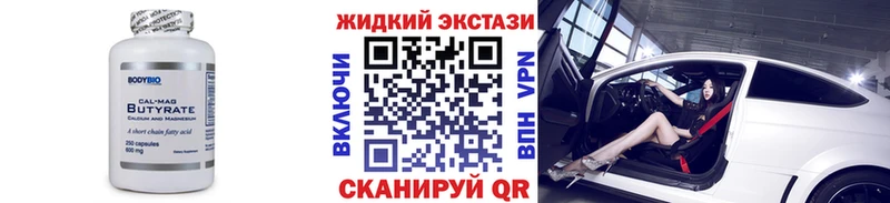 Бутират жидкий экстази Дегтярск
