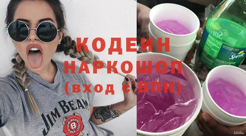 Кодеиновый сироп Lean Purple Drank  Дегтярск 